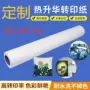 印花热升华数码快干型热转印纸