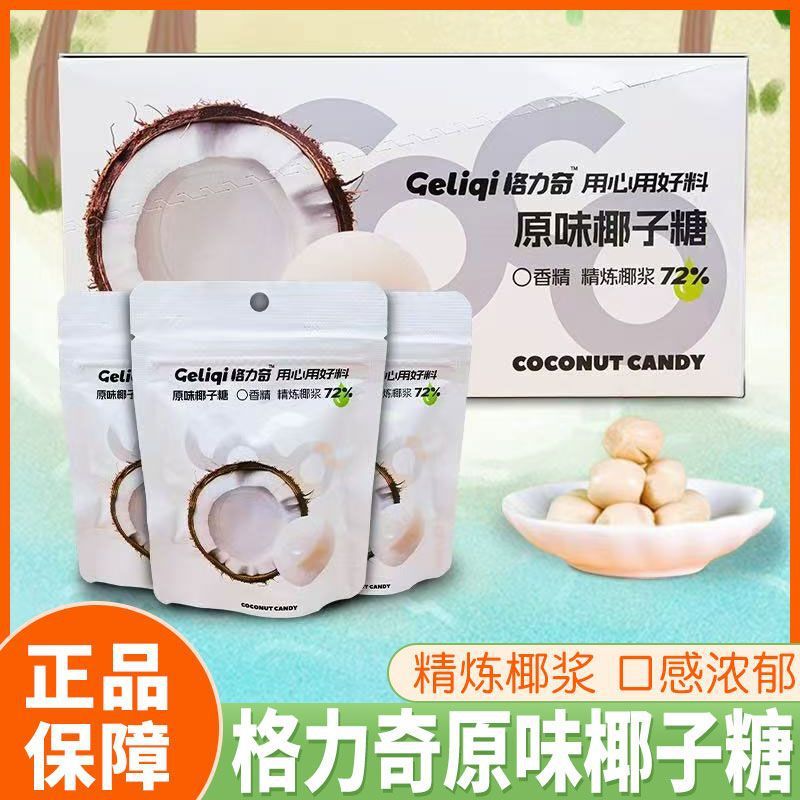 Glico Coconut Sugar Refined Original Flavor Bagged Raw Coconut Milk Candy Leisure Office Snack Wedding Filled Candy
