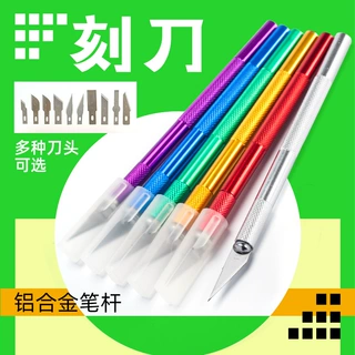 批发铝合金雕刻刀学生手工创作美工刀手机贴膜笔刀剪纸雕花刻刀