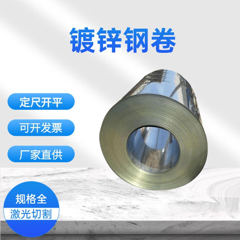 现货供应 镀锌板白铁皮无花镀锌 有花镀锌板卷 0.35MM-3M规格齐全