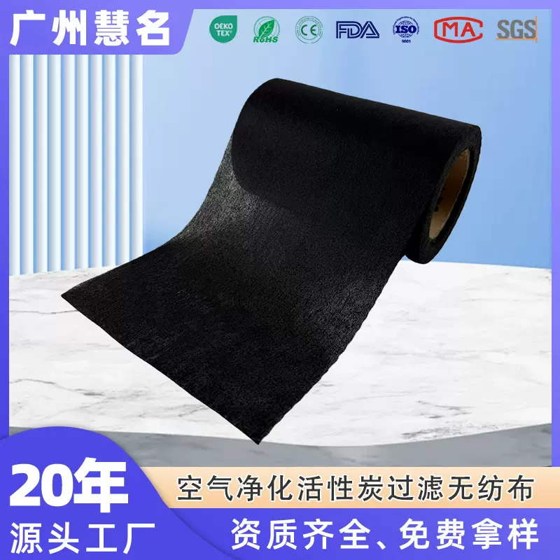 空气净化椰壳炭活性炭过滤布口罩活性炭布活性炭除臭吸异味无纺布