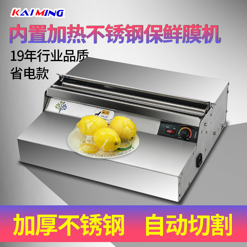 保鲜膜机打包机包装机封膜机蔬菜超市水果商用封口机全自动切割器