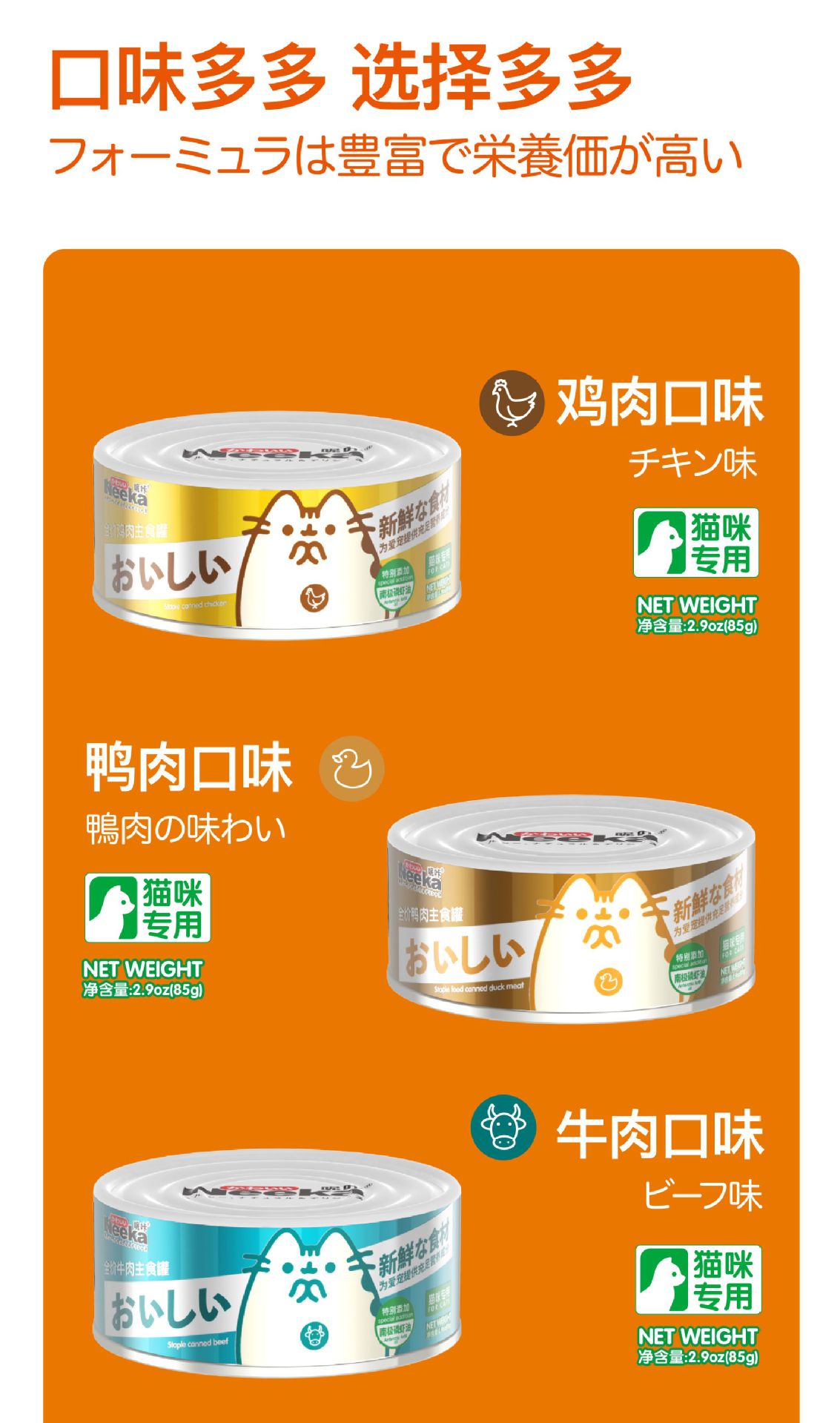 20240621 呢咔 主食罐85g 详情页-07