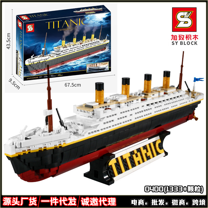 兼容乐高加致0400皇家邮轮泰坦尼克号拼装积木模型小颗粒男孩玩具