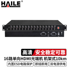 HDMI光端机收发器 机架式高清 2K 1920*1080P 30Hz 16路单向HDMI