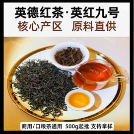 奶茶店原料供应英德红茶英红九号茶叶散装批发欧盟标准