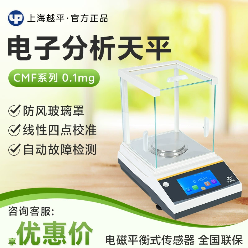 Шанхай Yuiping CMF серии HD сенсорный экран электронный анализ весов электронный баланс