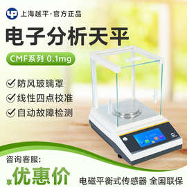 上海越平 CMF系列  高清触摸屏电子分析天平电子天平