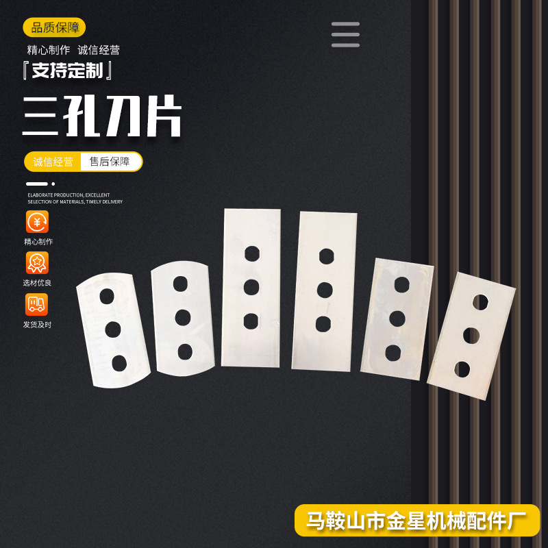 分切机三孔刀片 适用铲刀 拆快递 硬质合金薄膜胶带工业刀片 厂家