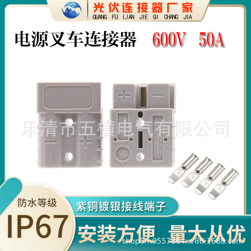 安德森同款替代50A叉车连接器插头蓄电池充电电源电动插接件插座