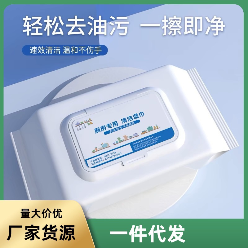 现货厨房湿巾60抽大包带盖湿纸巾去油污加厚油烟机一次性抹布