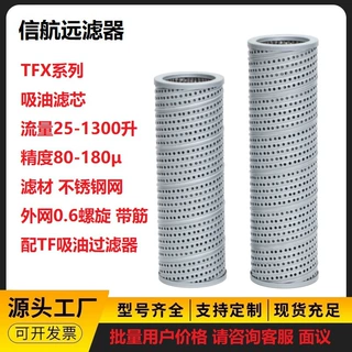 吸油过滤器滤芯 TFX-25*100 TFX-25*180 液压油滤芯