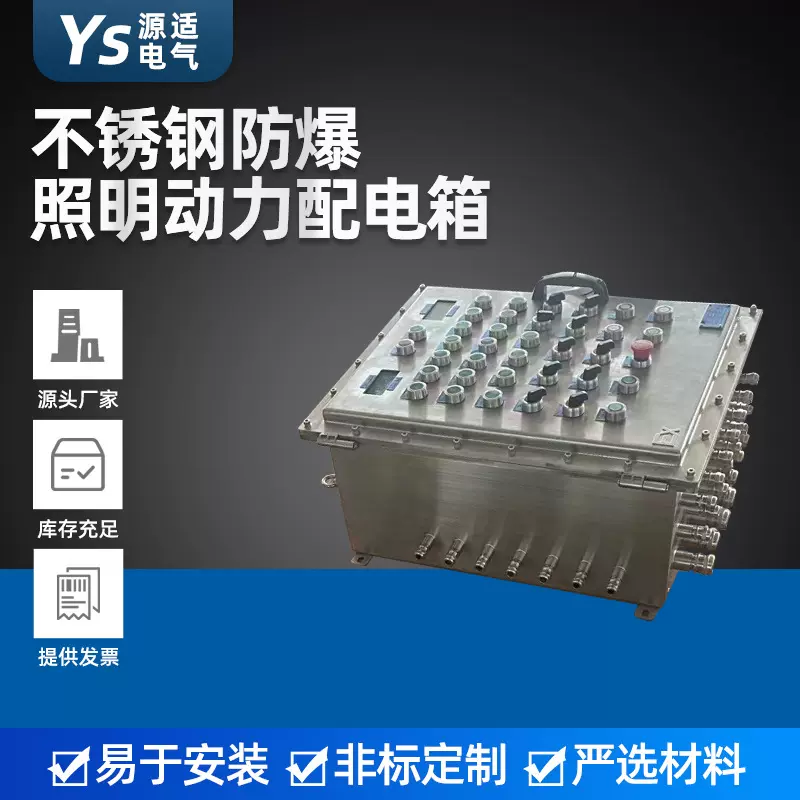 供应不锈钢防爆照明动力配电箱 户外防水防爆照明配电箱