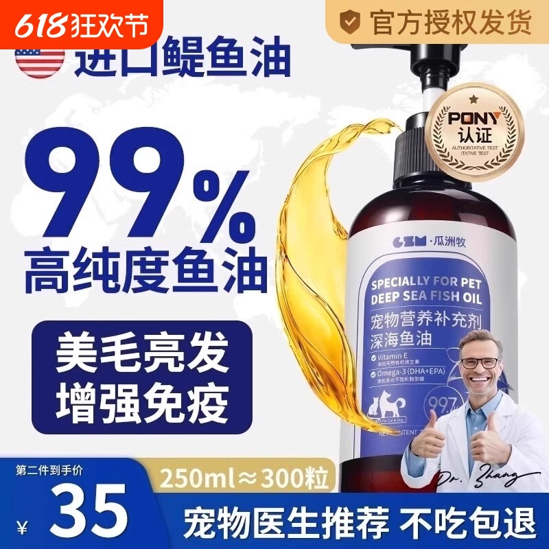 Gua Zhou Mu Deep Sea Secret Anchovy Liver Oil for Cats, Pet-Specific Hair Beautifying and Anti-Shedding Lecithin for Dogs