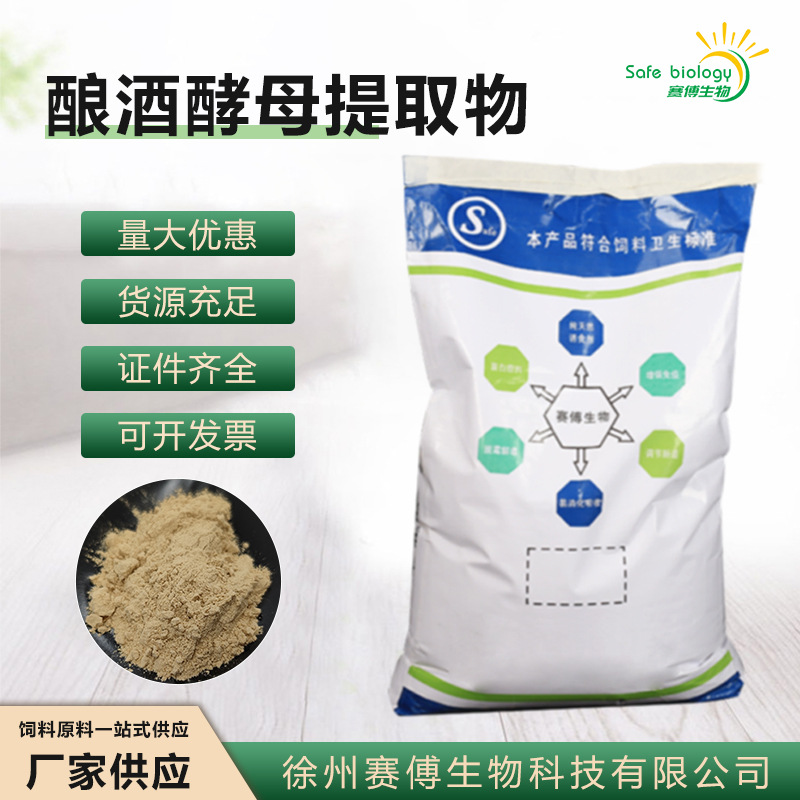 厂家 酿酒酵母提取物兽用 酵母蛋白原料 反刍牛羊畜禽饲料添加剂