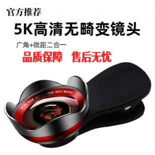 New HD 5K mobile phone wide-angle macro 2-in -1 glass petal lens trembles fast hand with live broadcast dedicated