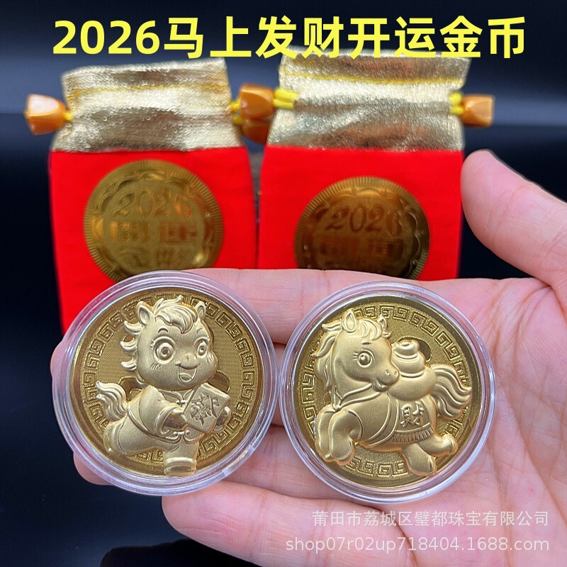 2026马年仿金箔开运金币马上有钱纪念币福袋马到成功金箔币礼品|undefined