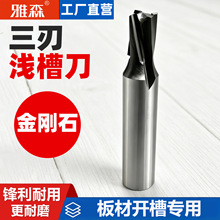 金刚石浅槽刀三刃PCD 开槽刀 橱柜衣柜背板拉槽专用 木工高效