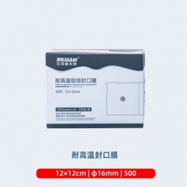 透气封口膜(封瓶膜) 12*12,16mm,500张/盒 化学生物实验室耗材