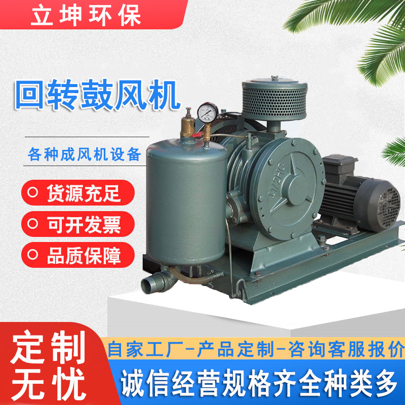 回转鼓风机 污水处理低噪音回转风机风压稳定曝气回转式鼓风机