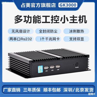 Jimmy i3i5i7 Industrial computer Totally enclosed Fan host Industry Machine Embedded 2 Serial ports gk3000