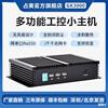 Jimmy i3i5i7 Industrial computer Totally enclosed Fan host Industry Machine Embedded 2 Serial ports gk3000