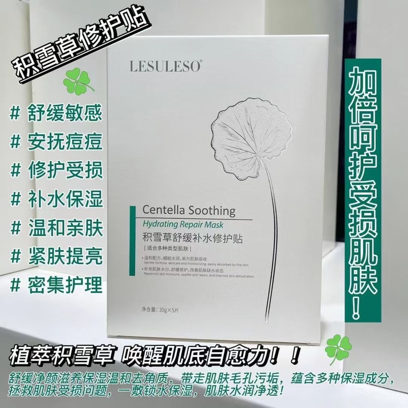 丽素丽速面膜虾青素积雪草海藻冷敷贴冻干粉护理贴补水膜批发代发|undefined