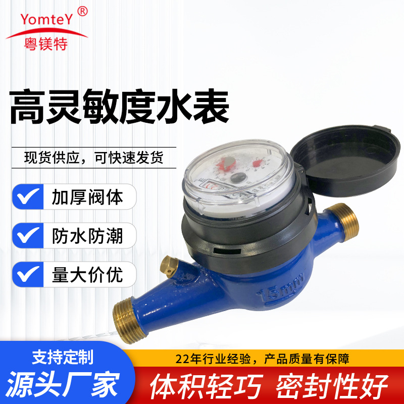 厂家直批跨境粤镁特黄铜容积式旋翼水表计量精度R160水表自来水表