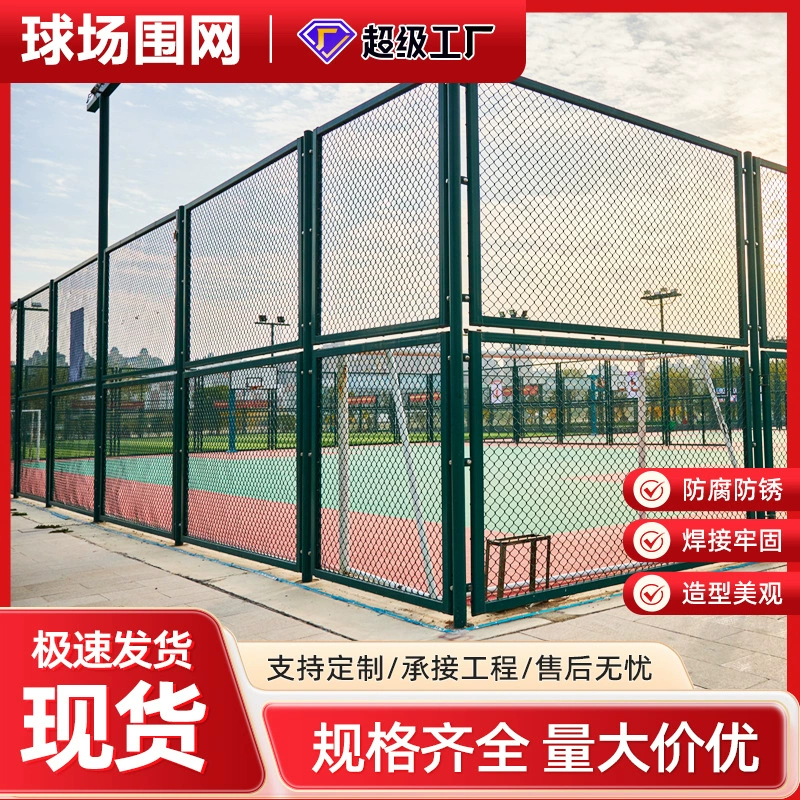 Сетка для баскетбольной площадки в наличии, ограждение для стадиона, футбольного поля, защитная сетка для детской площадки, школьная сетка для корта, школьное проволочное ограждение.