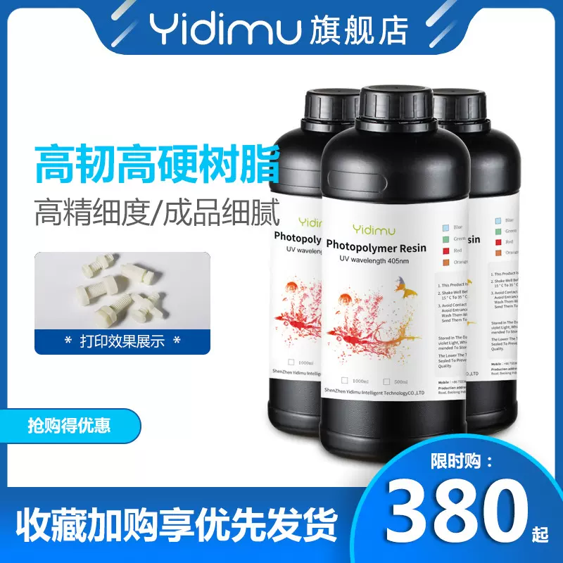 可用于珠宝铸造高硬高韧树脂LCD光固化3D打印机耗材