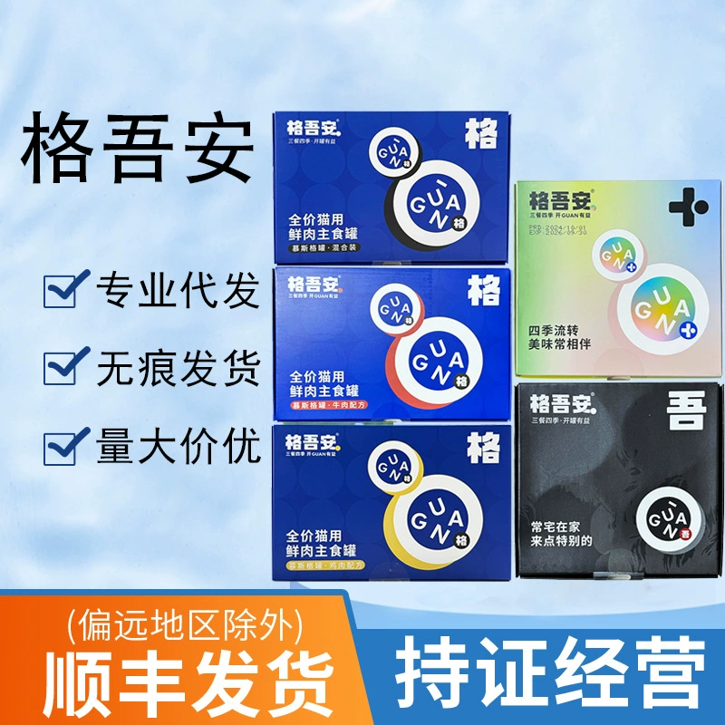 Консервы для кошек Ge Wu An для набора веса, полный влажный корм для котят и взрослых кошек, консервы основного питания уровня 4.