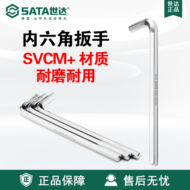 Sata/世达五金手动工具铬钒钢加长内六角扳手81304A-81316A