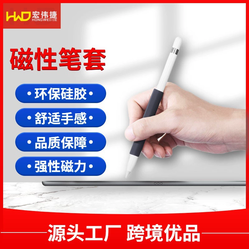 Подходит для Apple Pencil магнитная рукоятка карандаша Silicone Case IPAD Apple Magnetic Pen Set производитель