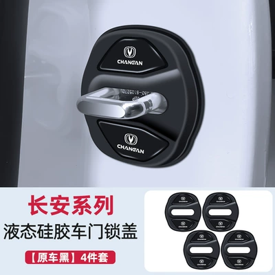 Qapı və bamper qoruyucu zolaqlar: Magnetic Silicone Car Door - magnetic-adhesive-version-original-car-black4-piece-set-changan-cs75-model-d