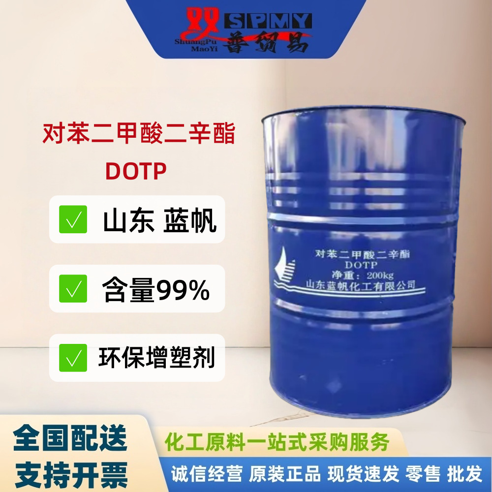 DOTP 对苯二甲酸二辛酯  耐高温增塑剂