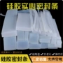 填缝低温防滑防水硅胶条