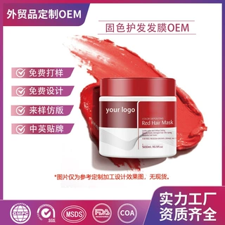 固色发膜定制Red Hair Mask烫染发护理保湿防干枯滋润护发素OEM