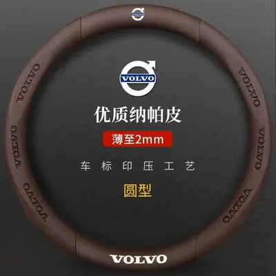 Suitable for Xc60 Steering Wheel Steering wheel cover - volvo-exclusive-brown-nappa-leather-38cm