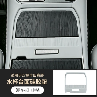 Anti-slip mat Sienna, silicone mat for the central - original-car-gray-silicone-mat-for-center-console-cup-holder-1-piece-27-models-exclusively-for-toyota-sienna