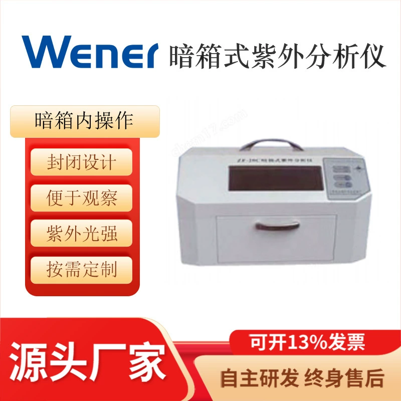 Кассетный УФ-анализатор типа ZF-20D