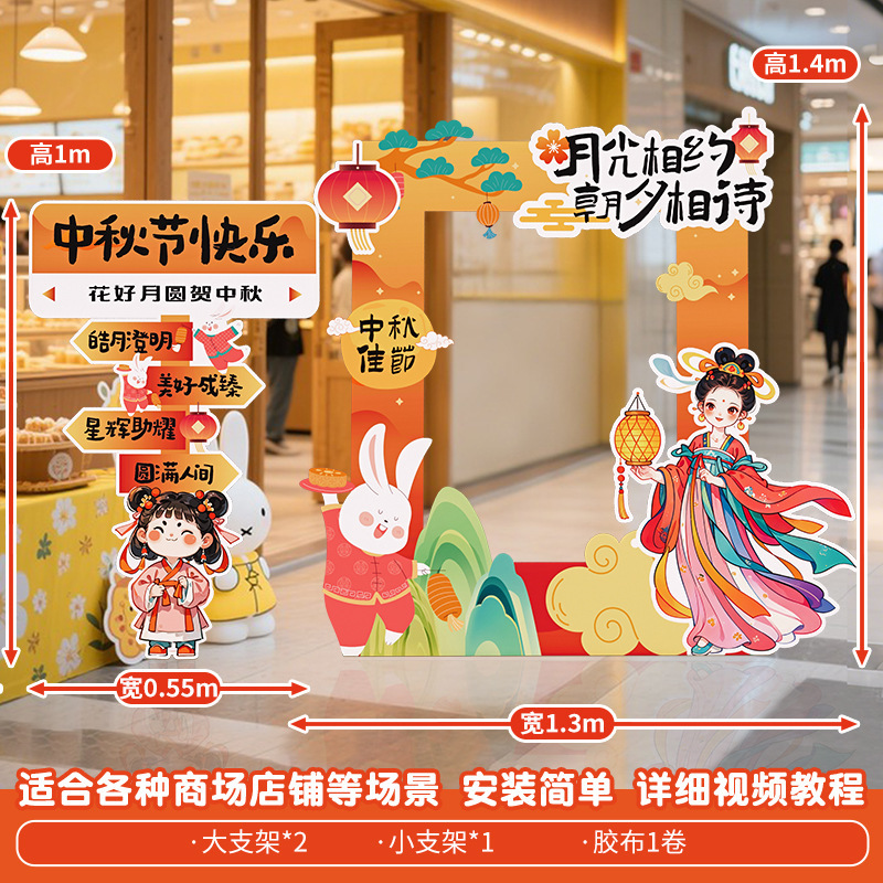 中秋国庆节场景布置装饰氛围商场店铺活动打卡拍照室内背景墙kt|undefined