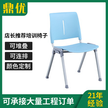 鼎优培训会议椅简约职员办公洽谈桌椅子无扶手堆叠学生培训室椅子