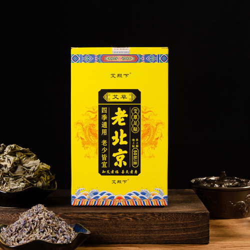 Nanjing Tongren Tang Green Gold Homeland Old Beijing Moxa Foot Patch, mugwort foot patch, bamboo vinegar foot patch, mugwort foot patch, foreign trade distribution