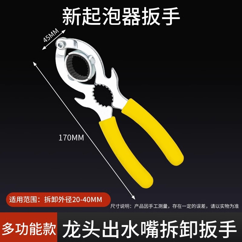 新款水龙头出水嘴扳手厨房面盆起泡器过滤网口专用拧松器拆卸工具|undefined