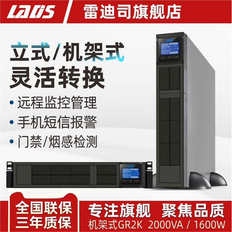 雷迪司在线式UPS电源GR2KL 2000VA/1600W过载能力强