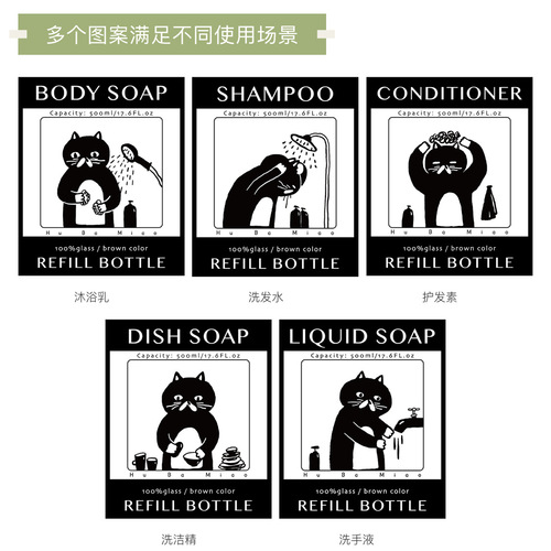BB4C Wholesale Eight Meow Store New Glass Dispensing Bottles Shampoo and Shower Milk Empty Bottles Press and Clean
