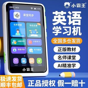 Little Overlord V1 Pocket Smart Learning Machine for Students 2025 New Model Repeater for Elementary, Middle, and High School Reading Machine