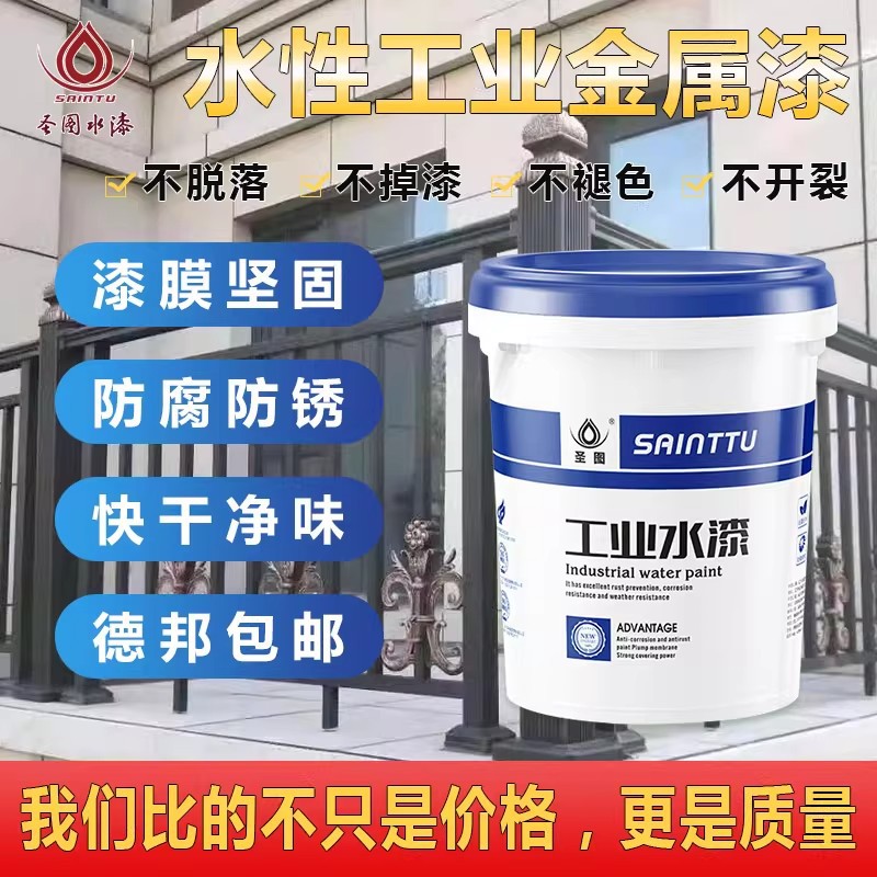 防锈漆水性金属漆工业漆铁门铁艺栏杆彩钢翻新漆免除锈防水防腐漆