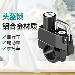 Anti-Theft Helmet Lock, Multi-Functional Bicycle Lock, Electric Vehicle Lock, Battery Vehicle Safety Helmet Lock, Fixed Hook Key Lock