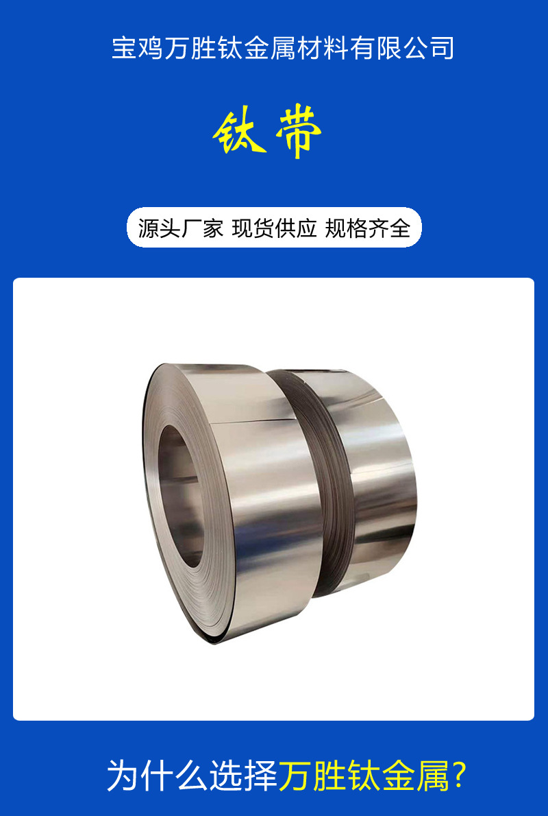 49、钛带.jpg